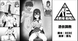[RERE] 憑依調教 作品封面