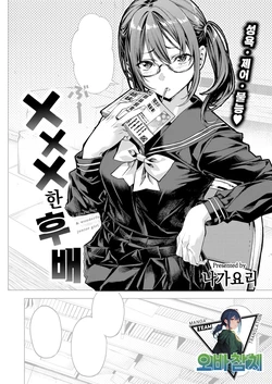 [Nagayori] XXXna Kohai | XXX한 후배 (COMIC Kairakuten BEAST 2026-11)[korean][팀 오바참치]