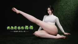做韵律操的妈妈真人版1 作品封面