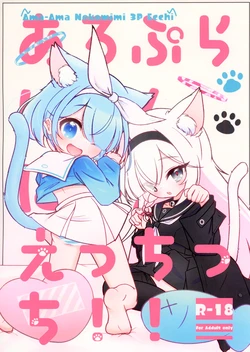 [Kadoya (Kido Kadou)] Aropla Nyannyan Ecchicchi!! (Blue Archive) [Digital] 作品封面