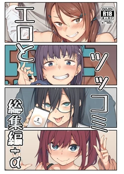 [Pikorin! (Spiritus Tarou)] Ero to Tsukkomi Soushuuhen＋α [Digital] 作品封面