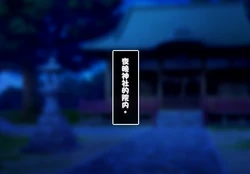 （Kanda）The Shrine Maiden Turned Monster Part1-2【AItransfer】【Chinese】