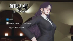 【Nico】催眠大师26 作品封面