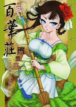 [Sanshoku-bou (Kokusei Rōkun)] Hyakka-sou 1-15 [Chinese Translation]