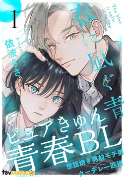 [Inami Kisa] Haru ni Nagu Ao/Blue Calming in Spring | 春天的平静之蓝 [Chinese] 作品封面