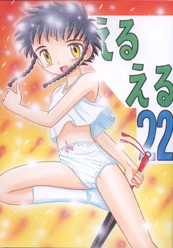 [Momo no Tsubomi] Eru Eru 22 [English][ScanMTL] 作品封面