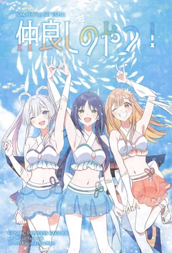 Cosmic Princess Kaguya! 作品封面