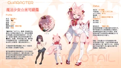 [冬蟲夏草] 魔法少女ミコテイルちゃん [進行中] (オリジナル) [Chinese]
