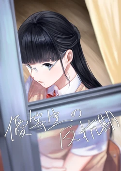 [Sayuumigi] Yuutousei no Hankouki | La Fase Rebelde de la Estudiante de Honor [Spanish] [SSR Translations]