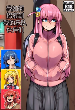 Bocchi [Donbe] [AI Generated] [个人AI机翻汉化] 作品封面
