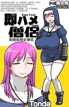 [ShiftAltOn (Tonda)] Soku Hame Souryo [机翻中文]
