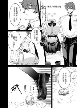 My Invisible Childhood Friend Chapter03