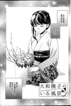 [nakamura morris]Yamatonadeshiko no iru fukei 作品封面