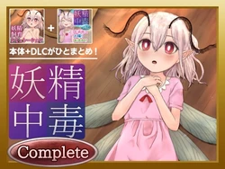[Chinbotsusen] Yousei Chuudoku Complete