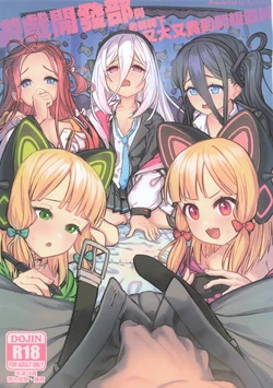 (FF47) [Hachinosu (Apoidea)] The Game Development Department and Teacher's Big, Expensive, and Shiny Equipment