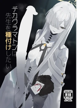 [Moujou Ishiki (Canvas Solaris)] Decagrammaton wa Sensei o Tanetsuke Shitai | Декаграмматон хочет оплодотворить Сенсея 作品封面