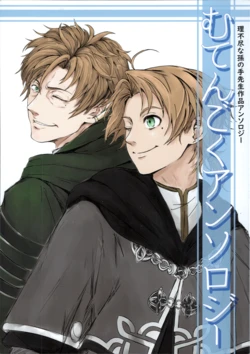 (Mutengoku) [ME,SO HAPPY  (Various)] Mutengoku Anthology (Mushoku Tensei ~Isekai Ittara Honki Dasu~,Orc Eroica) 作品封面