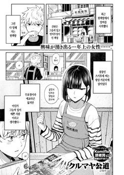 [Kurumaya Koudou] Kemono ni Nareru Yoru dake wa | 짐승이 될 수 있는 밤만큼은 (COMIC Kairakuten 2026-05) [Korean] [Decensored] [Digital]