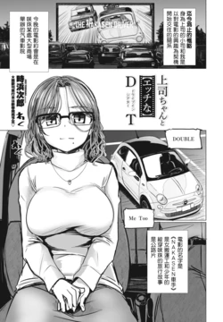 [Tokihama Jiro] Joushi-chan to "Ecchi na" Drive-in Theater (COMIC Penguin Club 2024-02 & 03) [Chinese] [Digital]