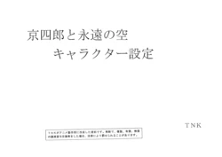 Settei: Kyoshiro to Towa no Sora 作品封面