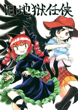 (Reitaisai 6) [Shouzouken (Chups)] Kyuujigoku ninkyou | 旧地狱任侠 (Touhou Project) [Chinese] [白杨汉化组] [Digital]