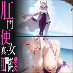 [analucia]emilia[AI GENERATED] 作品封面