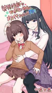 nanaten Manten (knsk)] Tokushu Seihiki na Yurufuwa Kanojo ni Mesuiki Saserareta Boku 作品封面