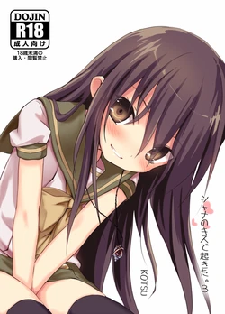 (C92) [KOTSU (KOTSU)] Shana no Kiss de okita. 3 (Shakugan no Shana) (Digital) 作品封面