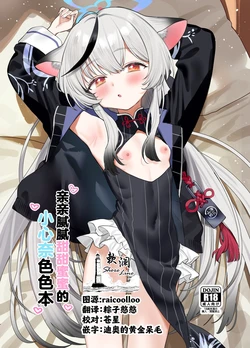 [Subachikyu! (Subachi)] Icha Icha Amama Kokona Ecchi | 亲亲腻腻甜甜蜜蜜的小心奈色色本 (Blue Archive) [Chinese] [欶澜汉化组] [Digital]