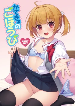 [SIDE EFFECTS (Saeki Hokuto)] Katekyo no Gohoubi [Digital]