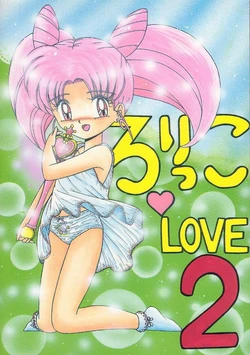 [Momo no Tsubomi] Lolikko Love 02 [English][ScanMTL] 作品封面
