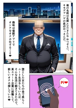 (saithan)高スぺック彼氏持ちOLを催●アプリで即ハメして自分専用のオナホにする話3 [AI Generated]