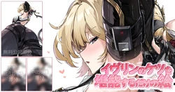 [サニーサイド] イヴリンのケツを堪能するだけの絵 作品封面