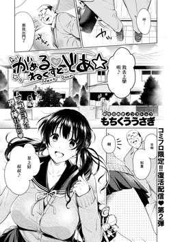 [Mochikuu Usagi] Girl Next Door (COMIC X-EROS #138) [Chinese] [Digital]