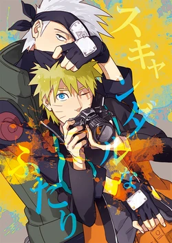 [sensei!! (i)] スキャンダルなふたり (Naruto) [Digital] 作品封面