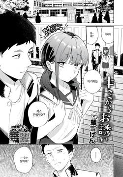 [Ariyoshi Gen] Kimi kara osasoi (COMIC BAVEL 2026-10) [Korean]