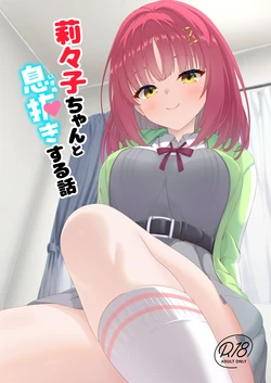 (C108) [Hisyoku no Tansansui (Hirotti)] Ririko-chan to Ikinuki Suru Hanashi (Limelight Lemonade Jam) [Chinese] [想舔羽月的jio组 汉化]
