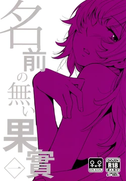(Girls Love Festival 14) [G-complex (YUI_7)] Namae no Nai Kaijitsu Ichi[Chinese]