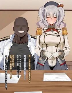 [KrebAI]Kashima(If it’s for Teitoku-san) [AI Generated] 作品封面