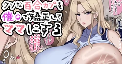[Jewel] kuso na yuri kapu o saio de kyōsei shite mao ni suru 作品封面