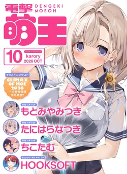 Dengeki Moeoh 2026-10 [Digital]