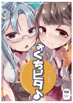 [Oosawara Sadao] Okuchi Bita♪