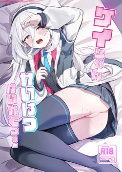 [Dusuya-san (Dusu)] Kei-chan Kaihatsu Keikaku! (Blue Archive) [Digital] 作品封面