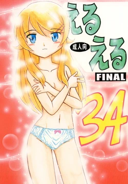 [Momo no Tsubomi] Eru Eru 34 - FINAL[English][ScanMTL] 作品封面