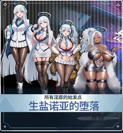[白味三号] 碧蓝档案恶堕