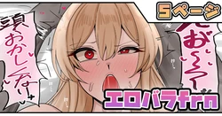 [テフル] エロバラfrn (にじさんじ)