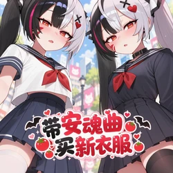 [a simple salmon] 带安魂曲买新衣服！ [AI Generated]