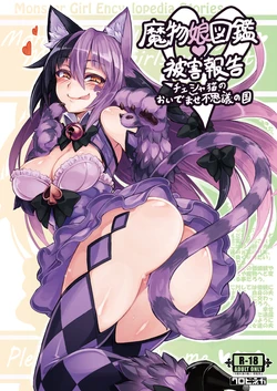 [Kurobinega (Kenkou Cross)] Mamono Musume Zukan Higai Houkoku ~Cheshire Neko no Oidemase Fushigi no Kuni~ [Digital]