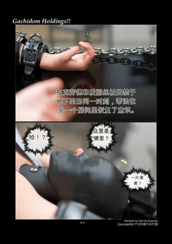[Gachidom] Gachidom Holdings 60 [无名群友机翻]