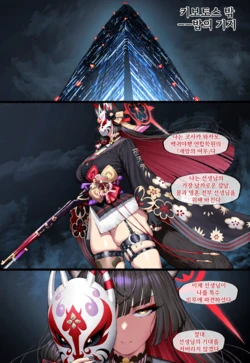 [Lambton] 키보토스 타락 프로젝트 IV (Patreon) [AI Generated]